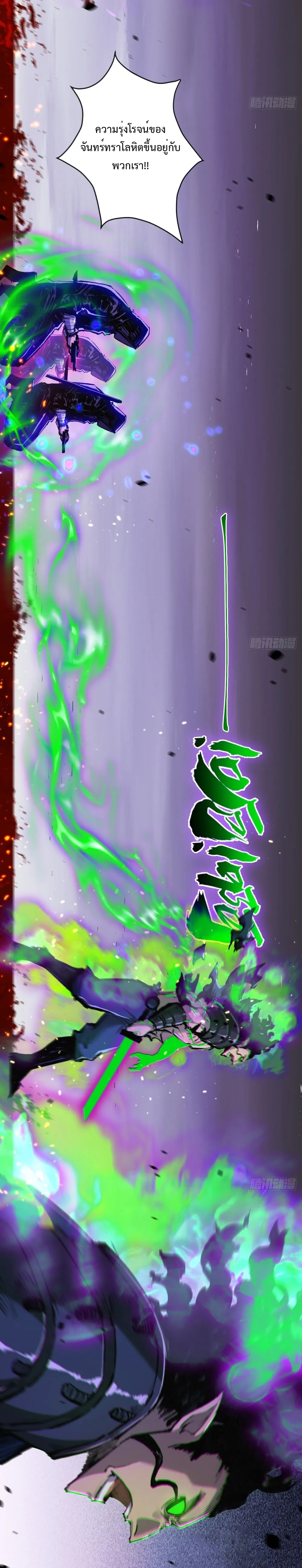 ผู้ล่าสังหารจันทรา ตอนที่ 12 หน้า 23