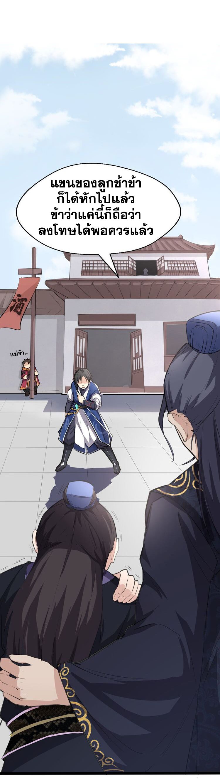 The Gateway Of Revolution : ประตูชีวิตแห่งการหวนคืน ตอนที่ 6 หน้า 11