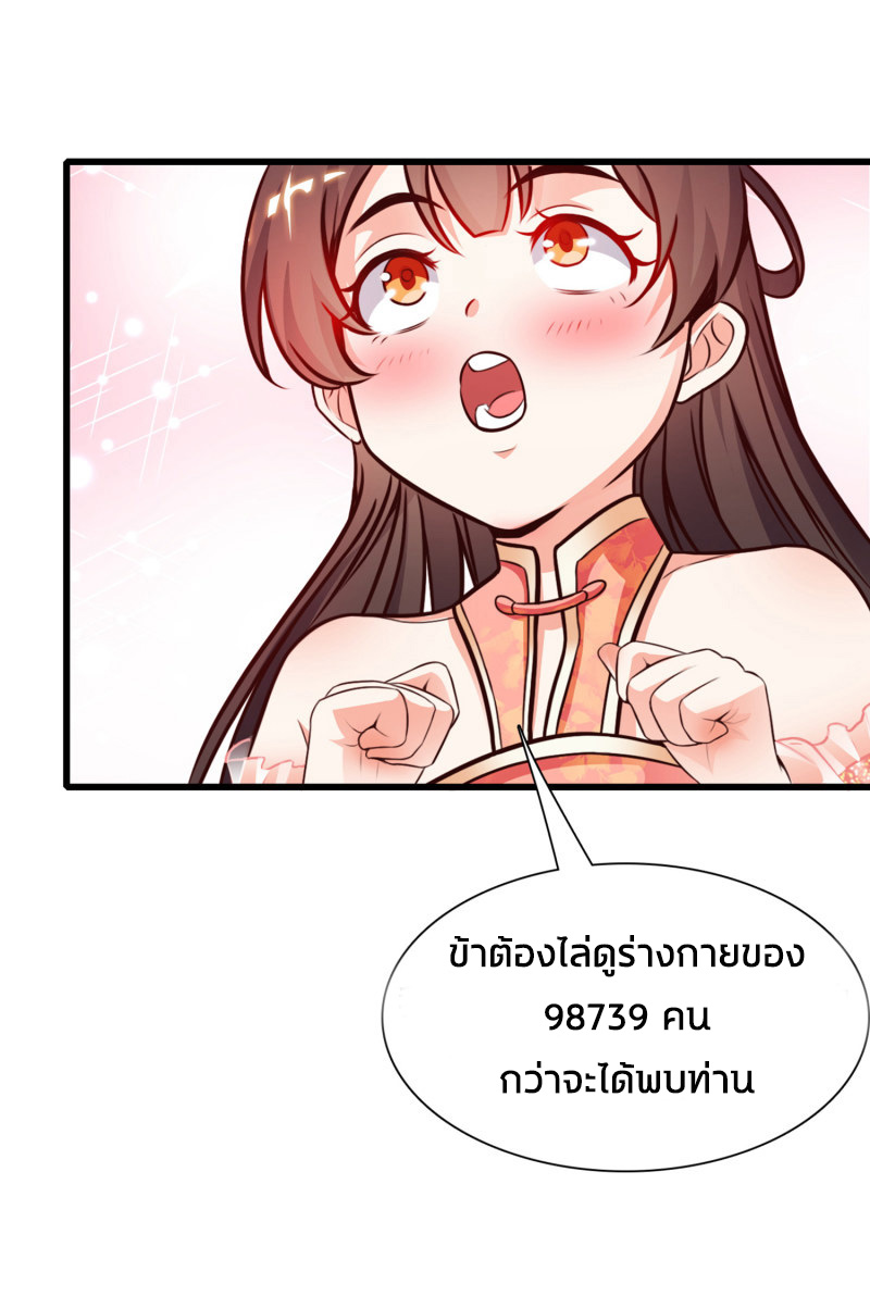 ราชาดอกไม้อมตะ ตอนที่ 1 หน้า 29