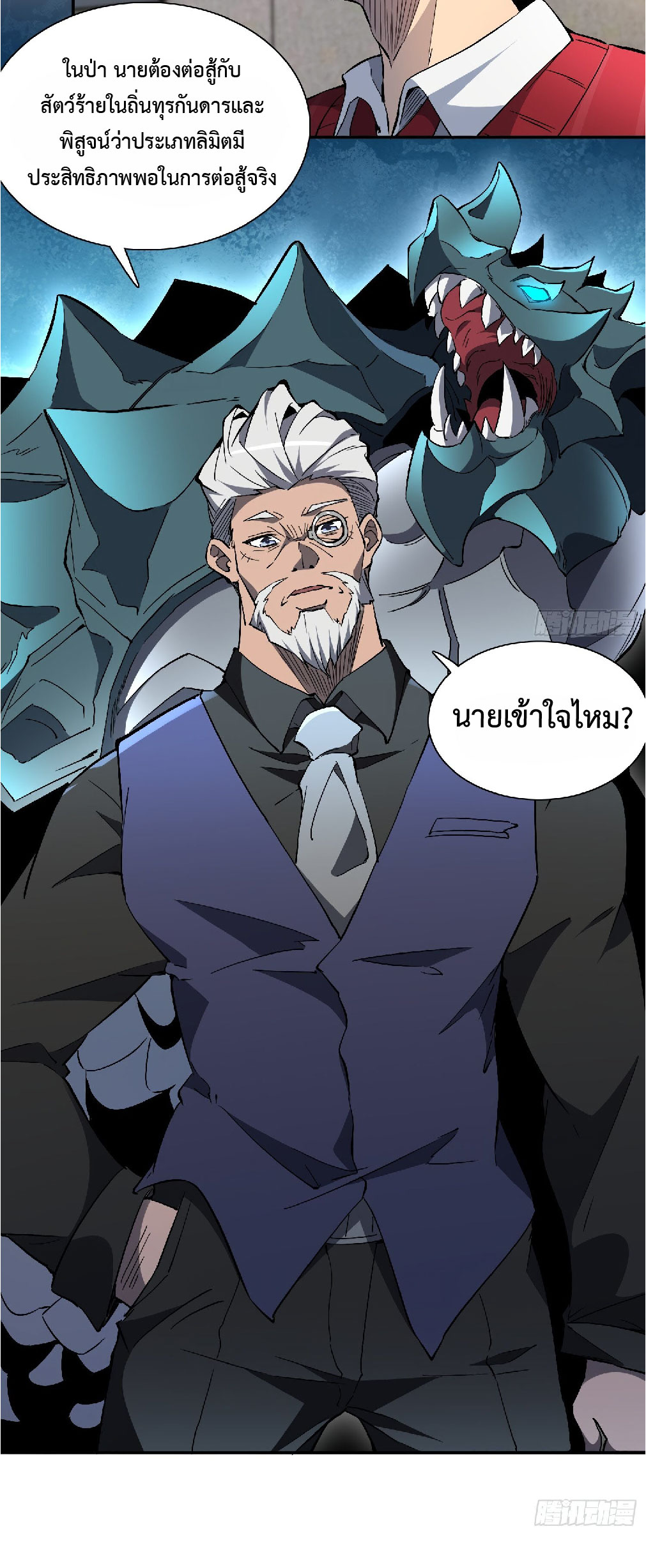 The People On Earth Are Too Ferocious ตอนที่ 120 หน้า 12