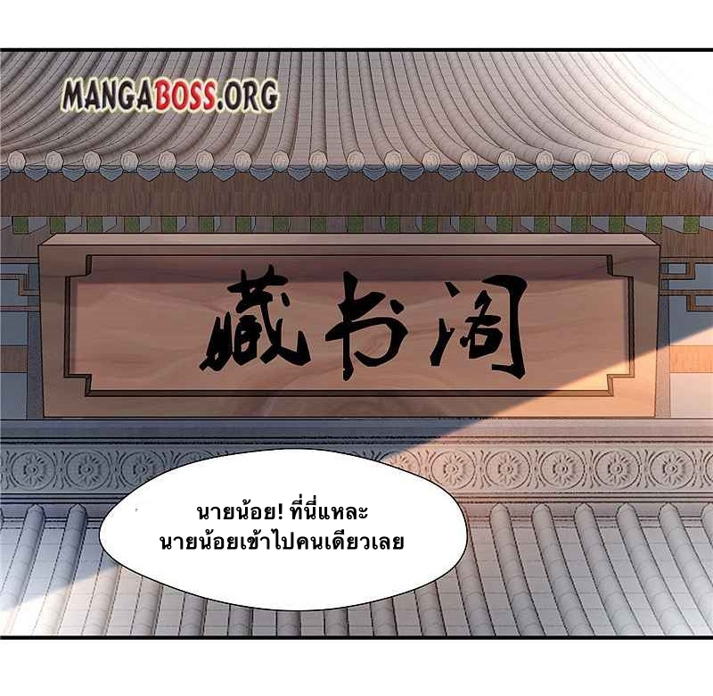 ข้ากลายเป็นผู้เป็นอมตะที่ยิ่งใหญ่ ตอนที่ 5 หน้า 22