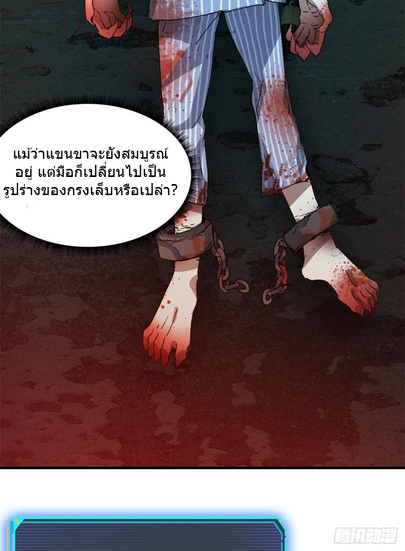 Doomsday Jigsaw Puzzle ตอนที่ 7 หน้า 16