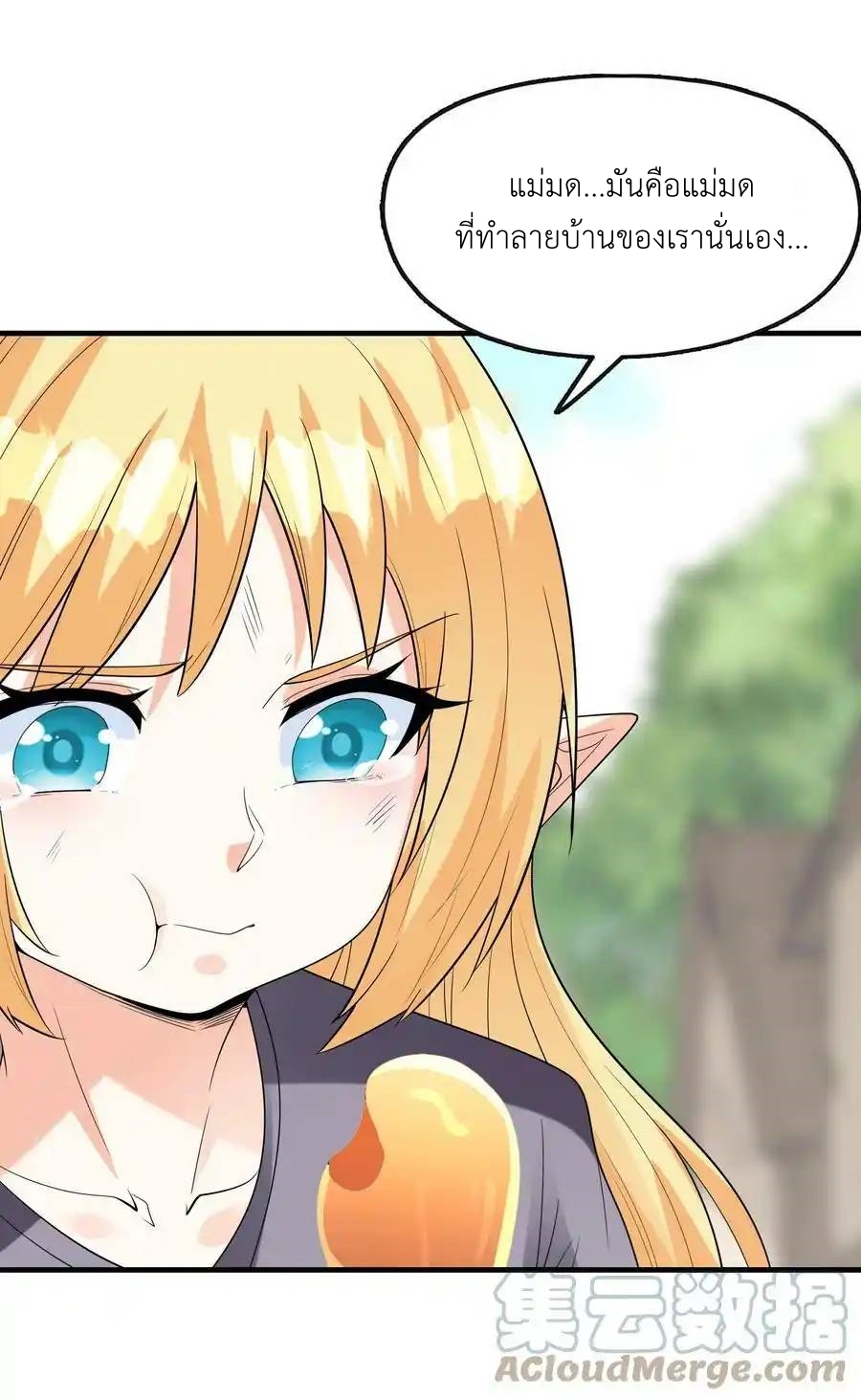 My Harem Is Entirely Female Demon Villains ตอนที่ 73 หน้า 10