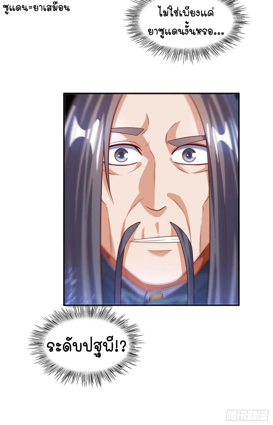 Wu ni ตอนที่ 92 หน้า 20