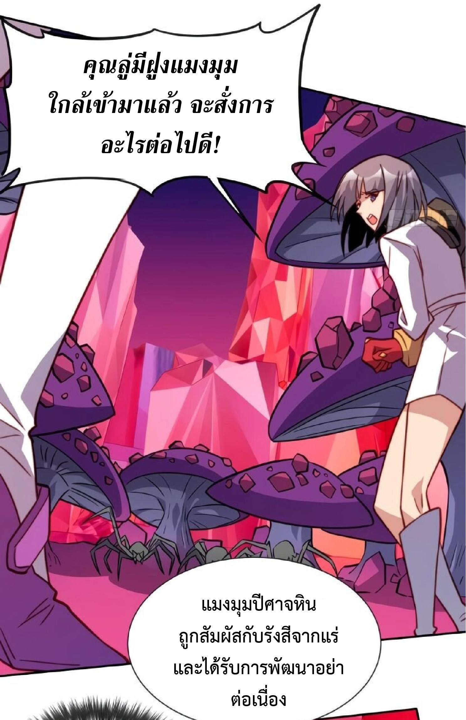 The People On Earth Are Too Ferocious ตอนที่ 159 หน้า 34