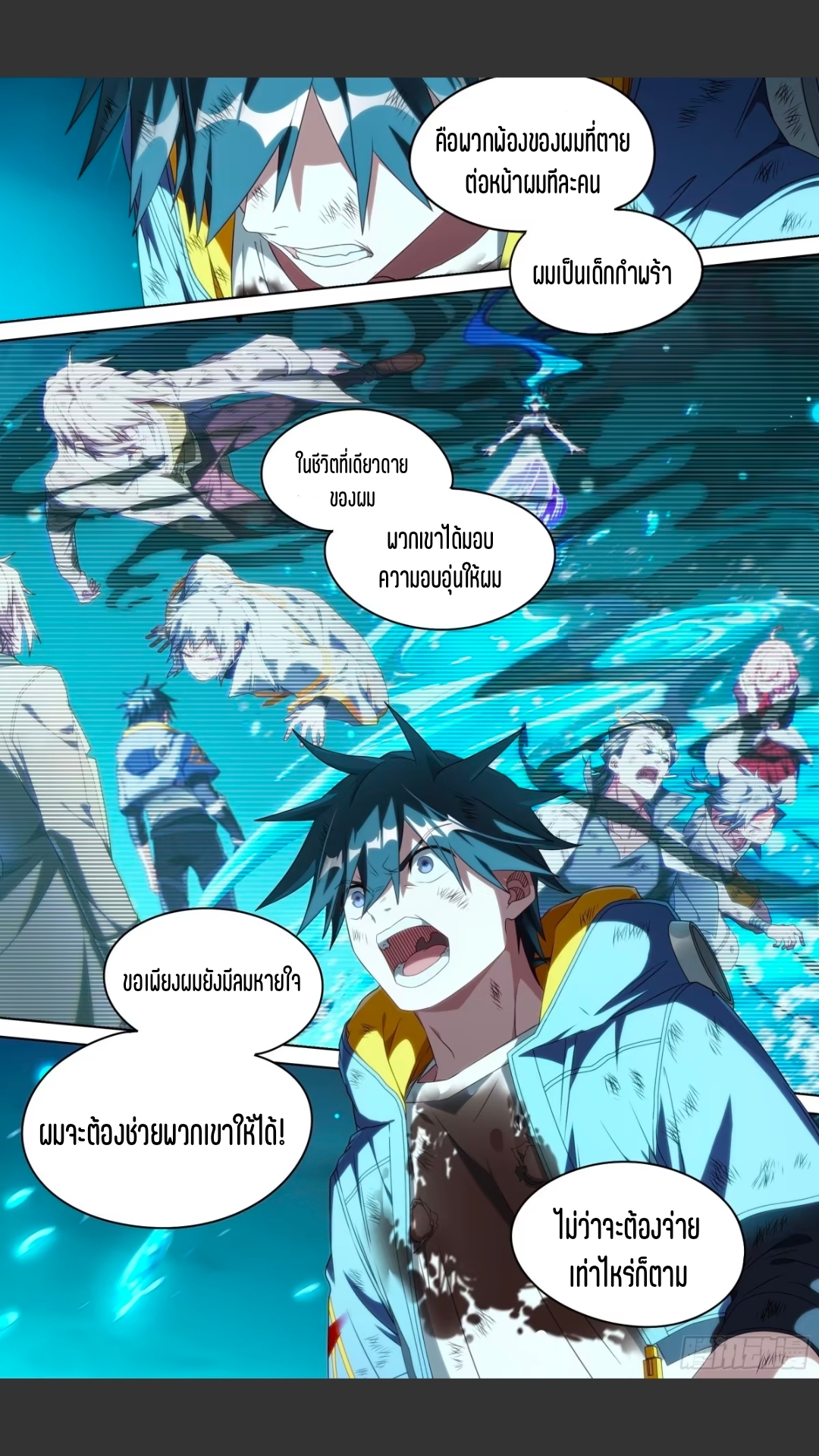 สุดยอดจ้าวจิตวิญญาณ ตอนที่ 165 หน้า 4