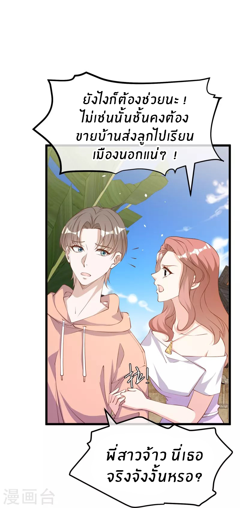 God Fisherman ตอนที่ 299 หน้า 23