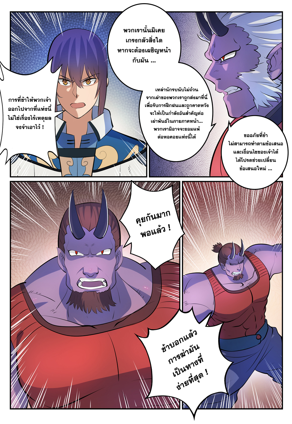 Apotheosis – การยกระดับสู่สถานะของพระเจ้า ตอนที่ 271 หน้า 9