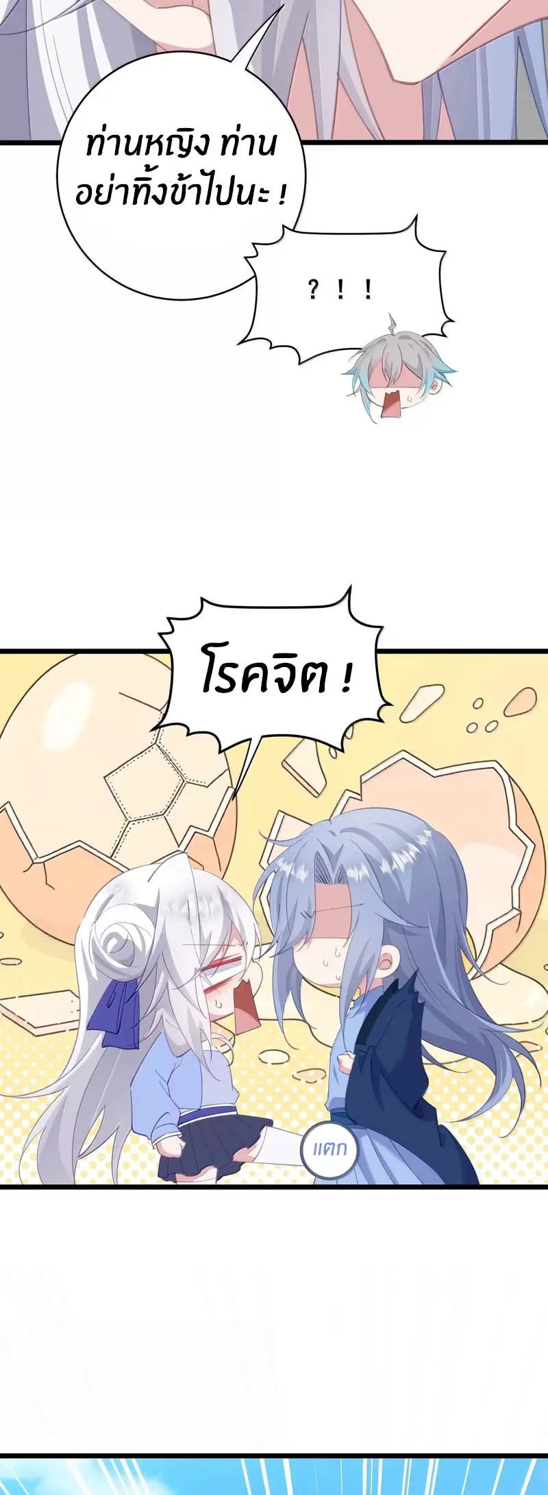 Crash into the body of the emperor's daughter ตอนที่ 59 หน้า 23