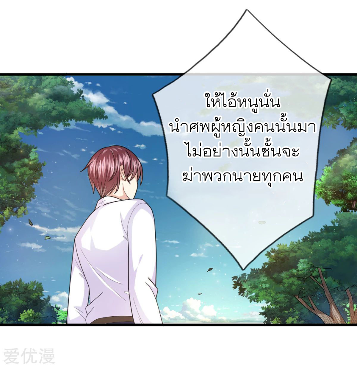 สุดยอดปรมาจารย์มีด ตอนที่ 140 หน้า 17