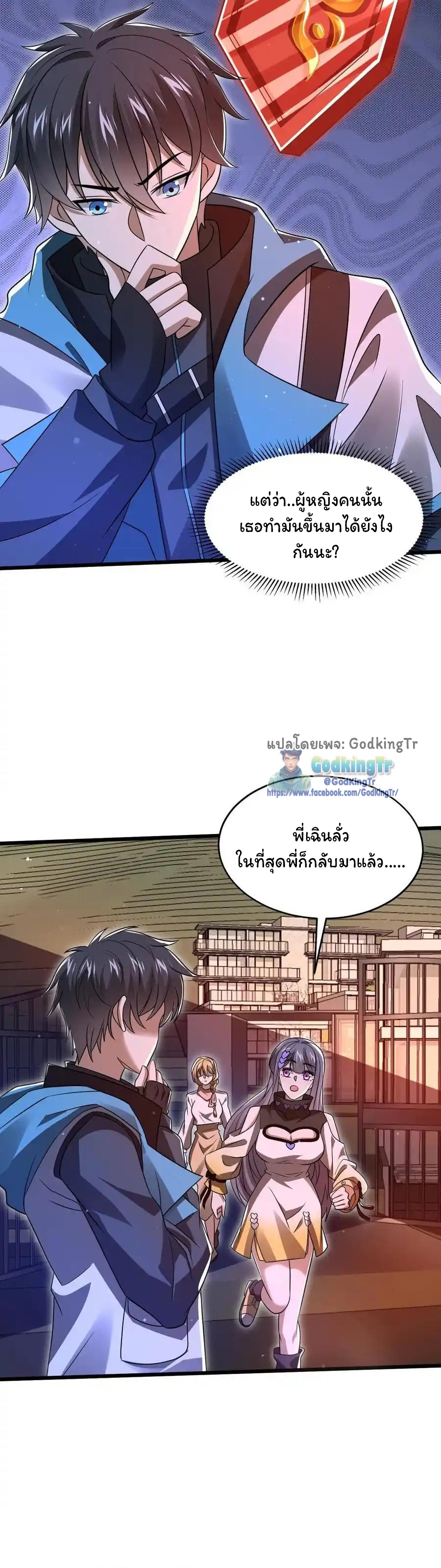 ระบบห้วงมิติกับการกักตุนเนื้อหมู 1 หมื่นตันก่อนวันสิ้นโลก ตอนที่ 126 หน้า 8