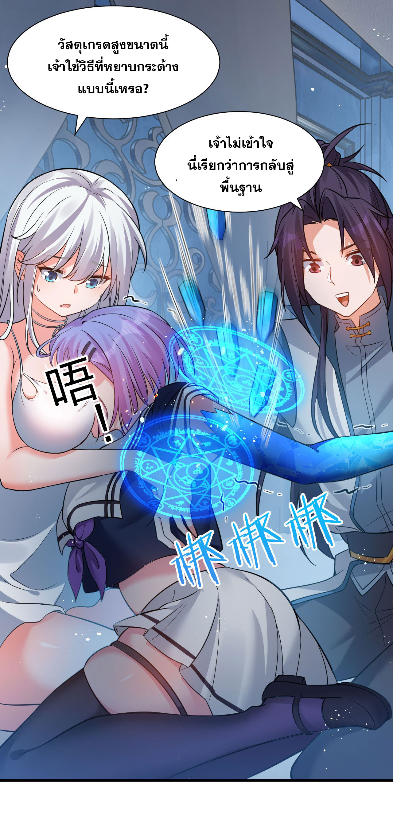 ข้าเพียงต้องการฝึกฝนศิษย์น้องหญิงก็เท่านั้น ตอนที่ 57 หน้า 12