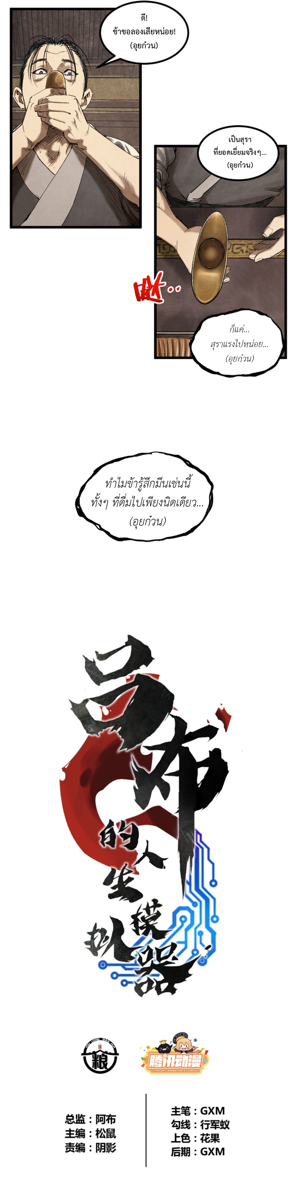 Lu Bu’s life story ตอนที่ 72 หน้า 2