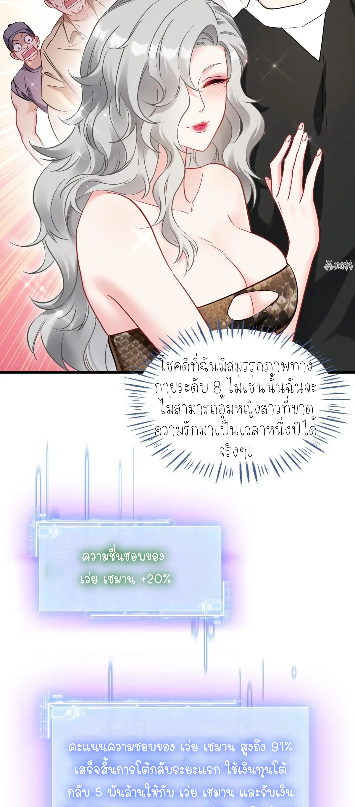 ผมไปเกาะสาวสวยกิน, แต่ตอนนี้ฉันเป็นคนร่ำรวยแล้ว~ ตอนที่ 85 หน้า 36