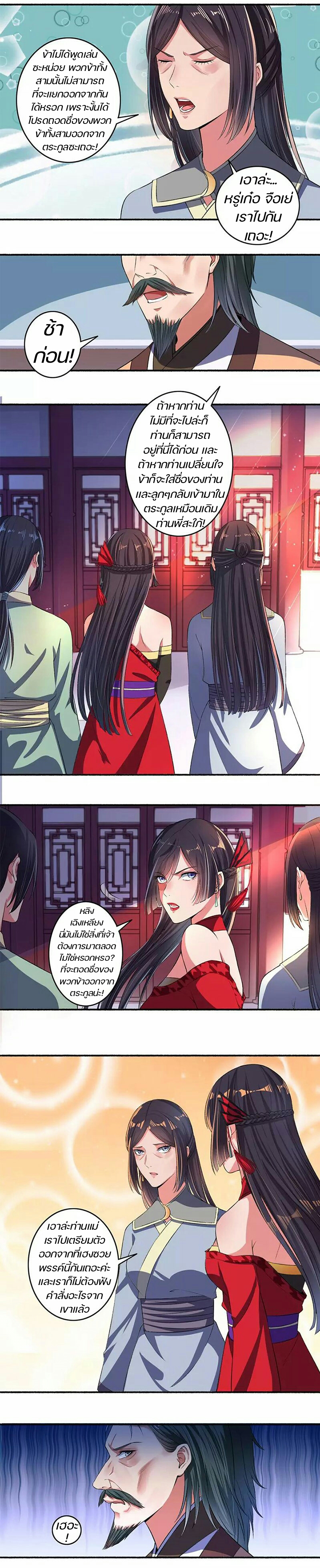 สตรีเเกร่ง"ไร้เทียมทาน" ตอนที่ 19 หน้า 3