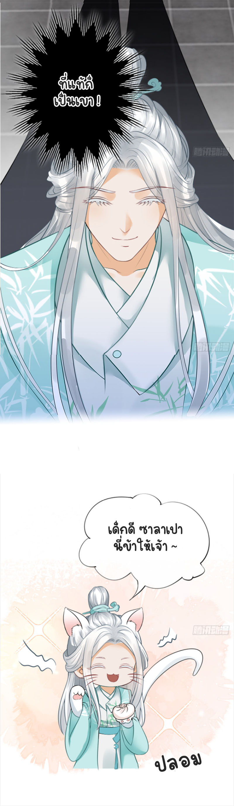 ให้ตายข้าก็จะไม่เป็นอาจารย์ ตอนที่ 20 หน้า 3