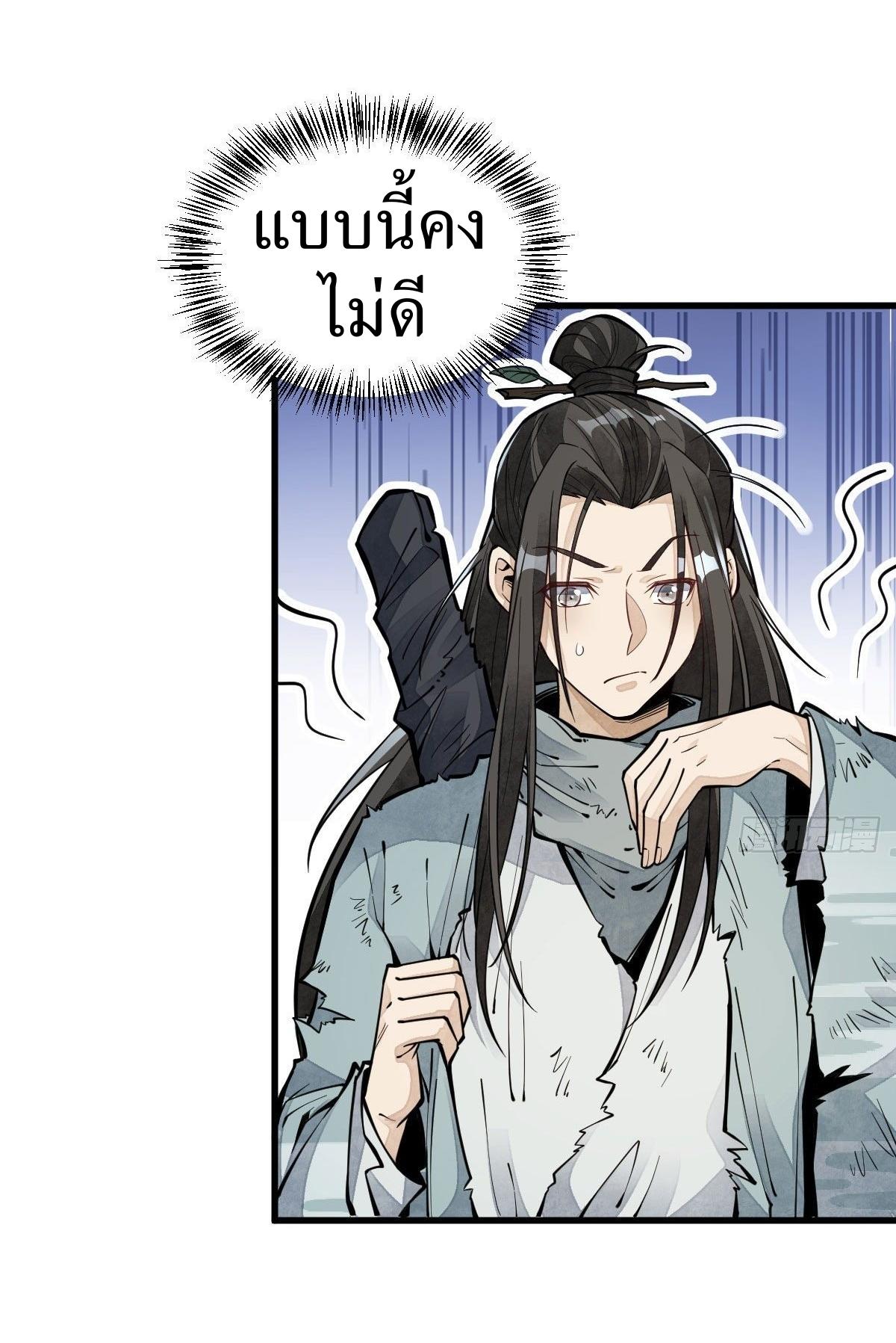 Lan Ke Qi Yuan ตอนที่ 64 หน้า 3