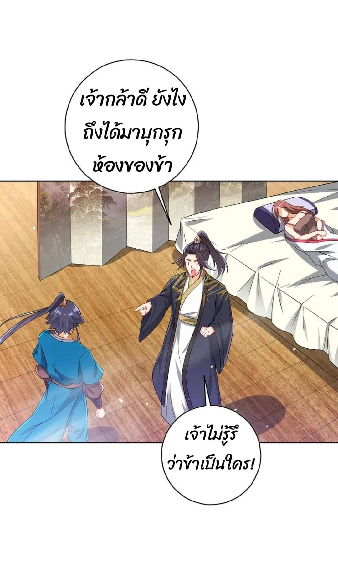 ข้ารับใช้ชั้นหนึ่ง ตอนที่ 237 หน้า 26