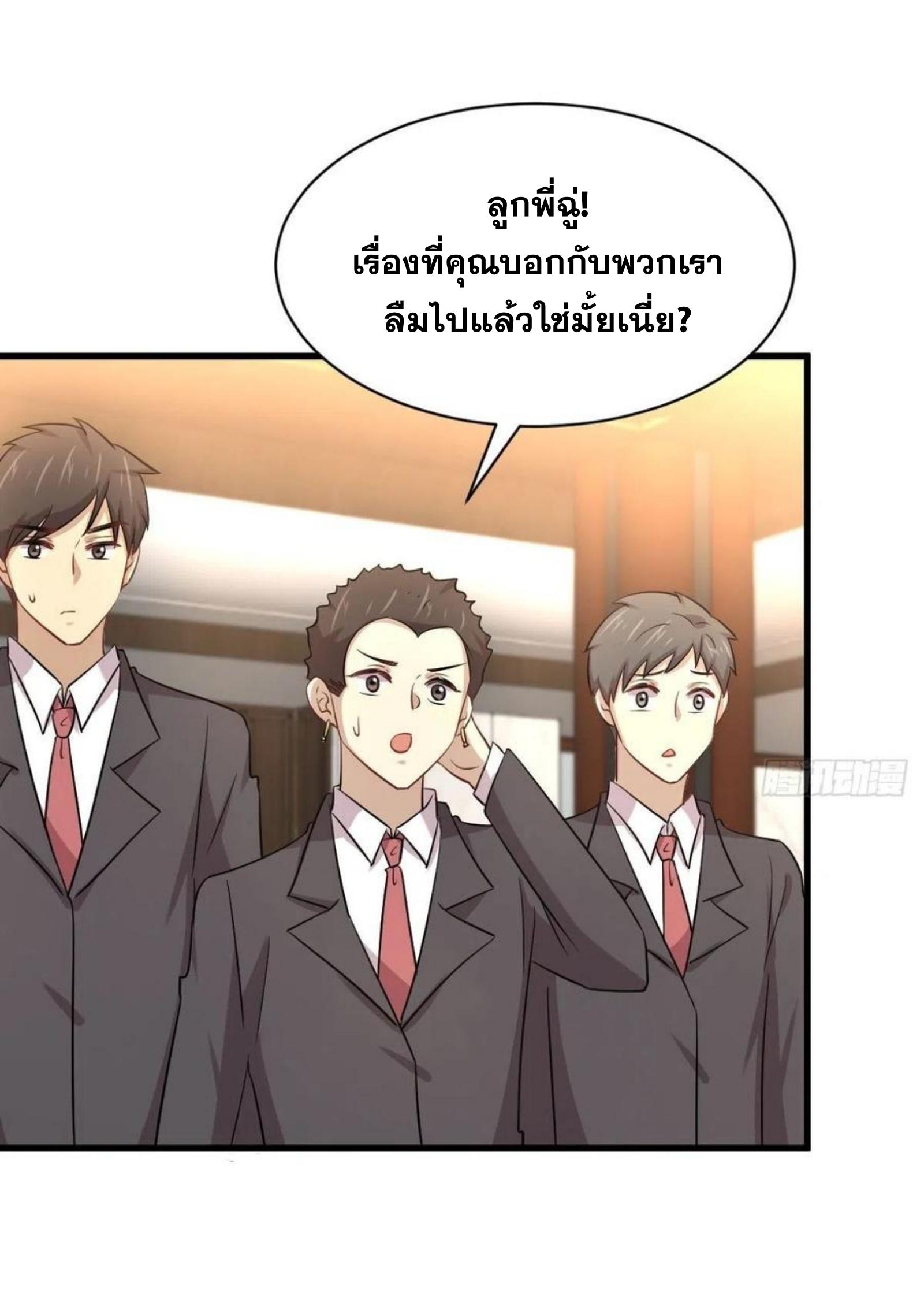 Immortal Swordsman in The Reverse World ข้าเซียนกระบี่ไม่เกาะสตรี ตอนที่ 172 หน้า 21