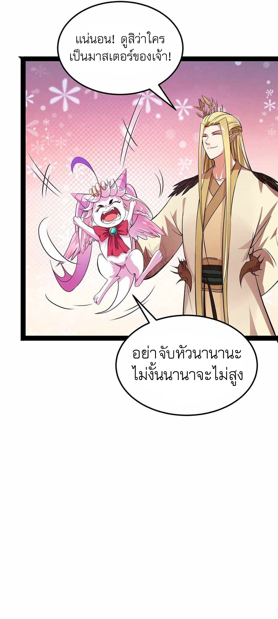 I Am The King | ระเบิดสวรรค์ ตอนที่ 32 หน้า 14