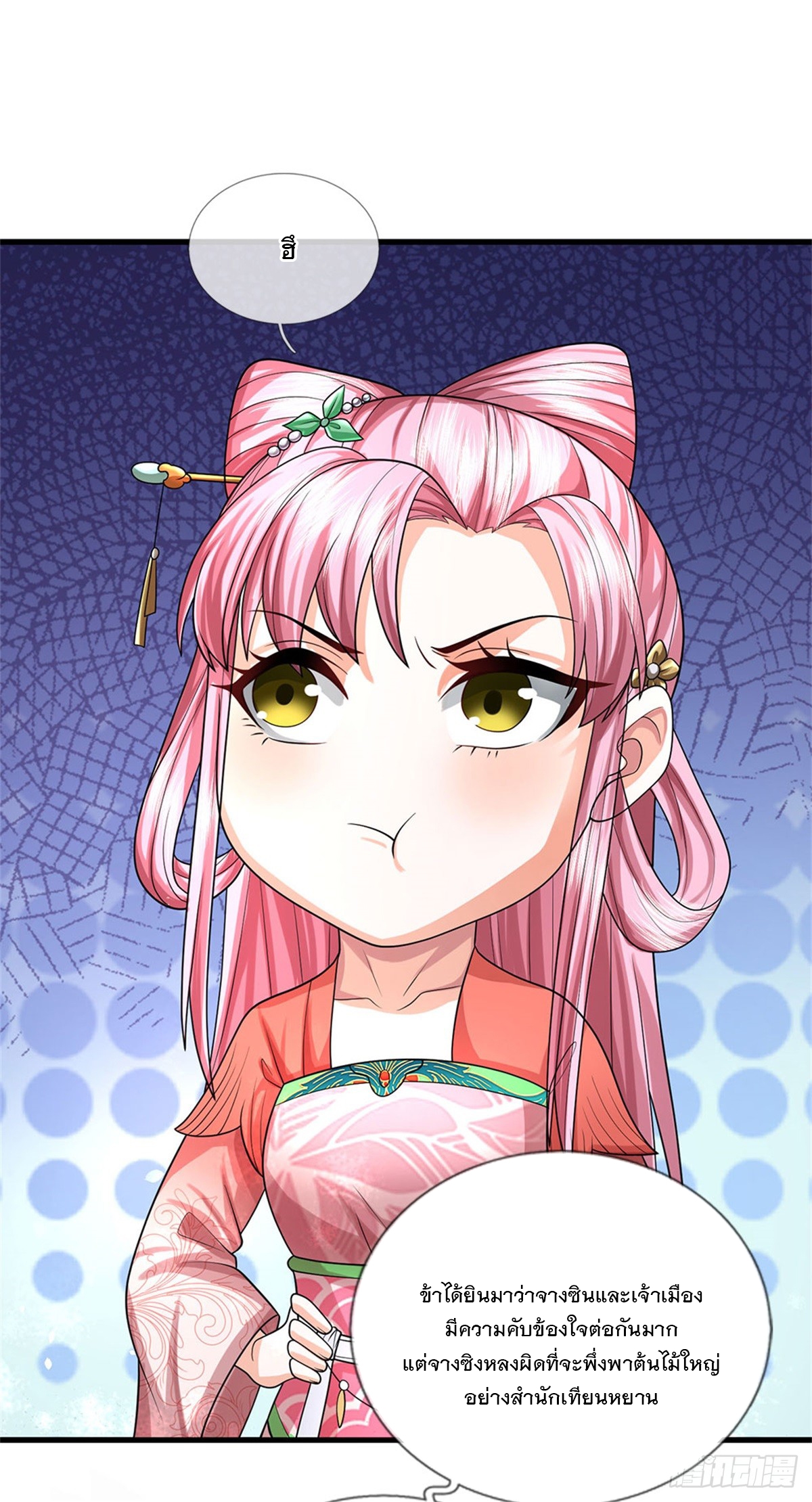 ข้าถูกเลี้ยงดูโดยหญิงสาวปีศาจ ตอนที่ 32 หน้า 38