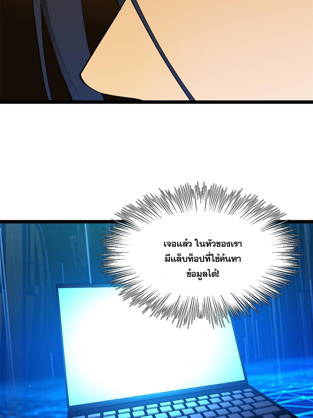 ลูกเขยที่แกร่งสุดในปฐพี (ทันจีน) ตอนที่ 14 หน้า 55