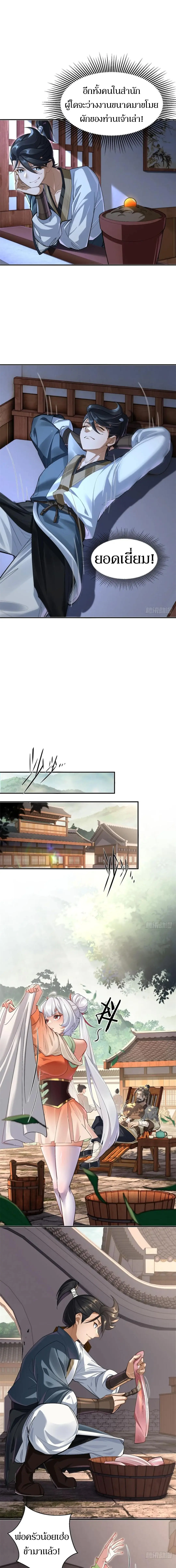 เจ้าลัทธิแอบซ่อนข้างกายข้าที่กำลังแอบบ่มเพาะพลัง ตอนที่ 10 หน้า 4