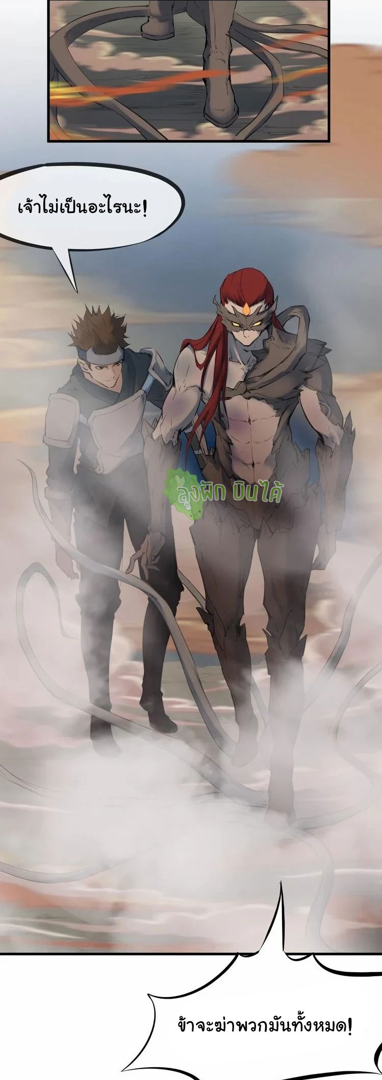 เลือดมังกร Bloodline of Dragons ตอนที่ 2 หน้า 10