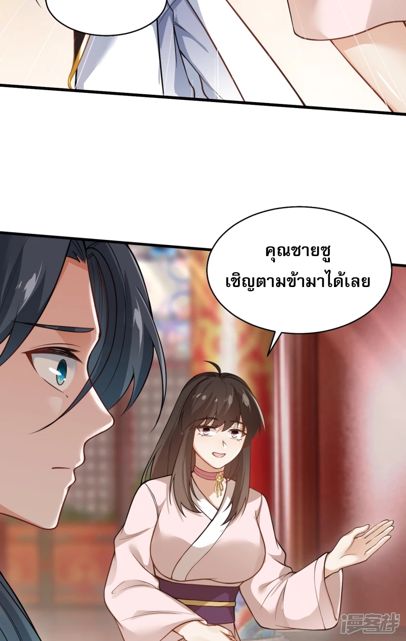 จักรพรรดิกระบี่เกิดใหม่ในร่างลูกเขย ตอนที่ 22 หน้า 6