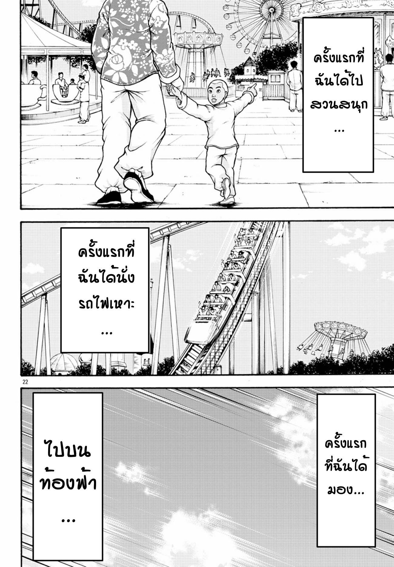 Baki Gaiden: Retsu Kaiou wa Isekai Tensei Shitemo Ikkou ni Kamawan ตอนที่ 14 หน้า 2