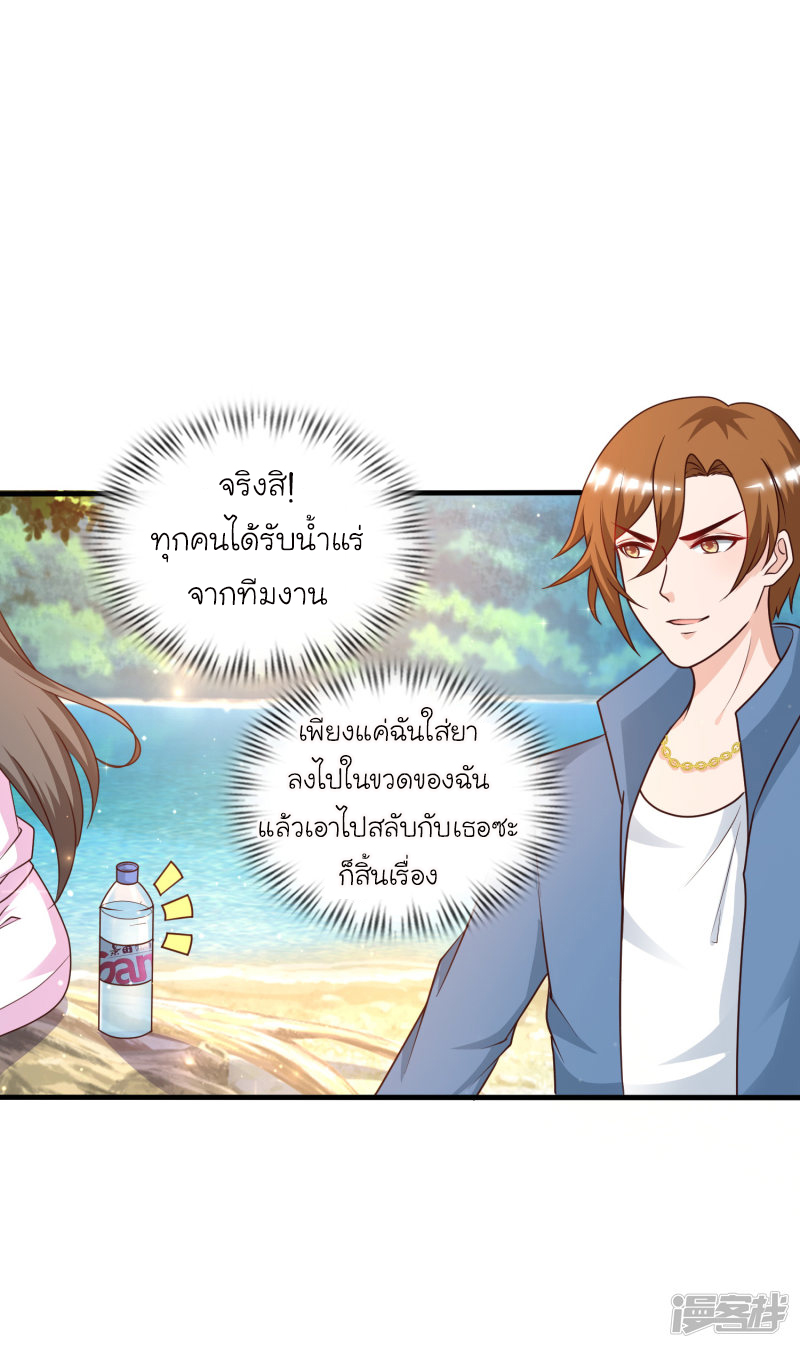 ราชาดอกไม้อมตะ ตอนที่ 45 หน้า 9