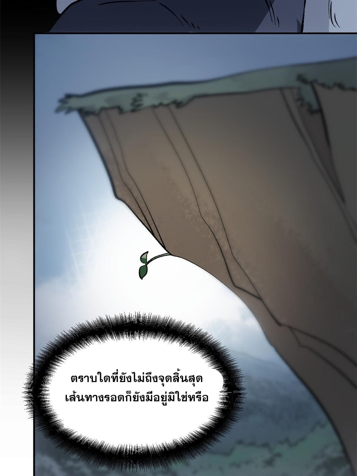 สายลับคนแรกในประวัติศาสตร์ ตอนที่ 7 หน้า 52