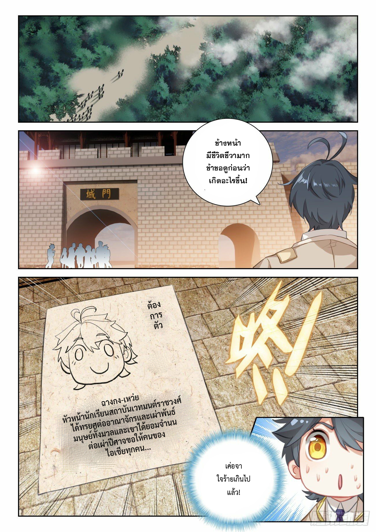 Child of light บุตรแห่งแสง ตอนที่ 63 หน้า 14