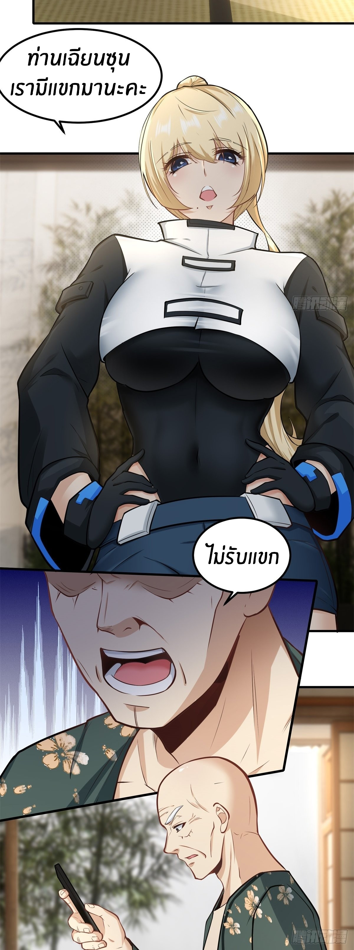 ขอล่ะอย่าเป็นที่ 1 เลย ตอนที่ 103 หน้า 4