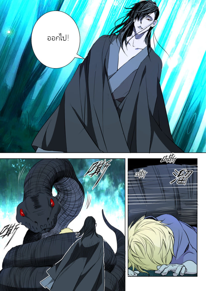 พงศาวดารเทพใบไม้ผลิ THE SPRING-AUTUMN APOTHEOSIS ตอนที่ 4 หน้า 7
