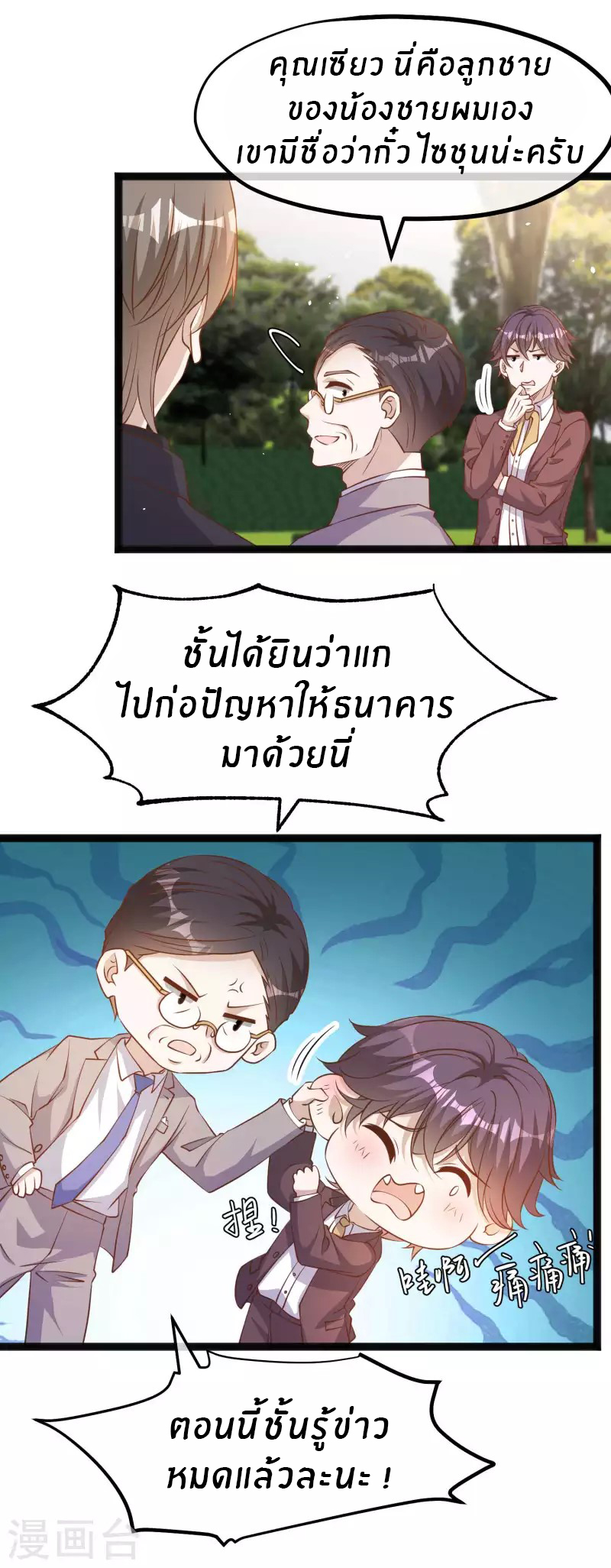 God Fisherman ตอนที่ 229 หน้า 13