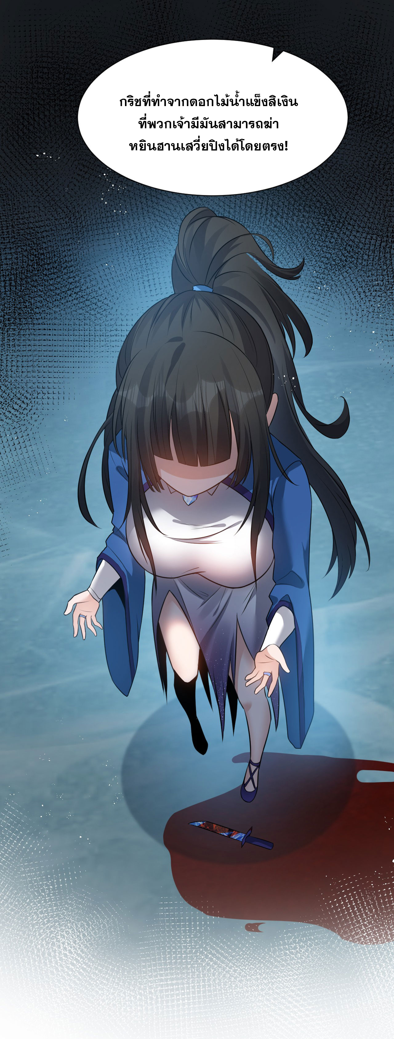 ข้าเพียงต้องการฝึกฝนศิษย์น้องหญิงก็เท่านั้น ตอนที่ 53 หน้า 23