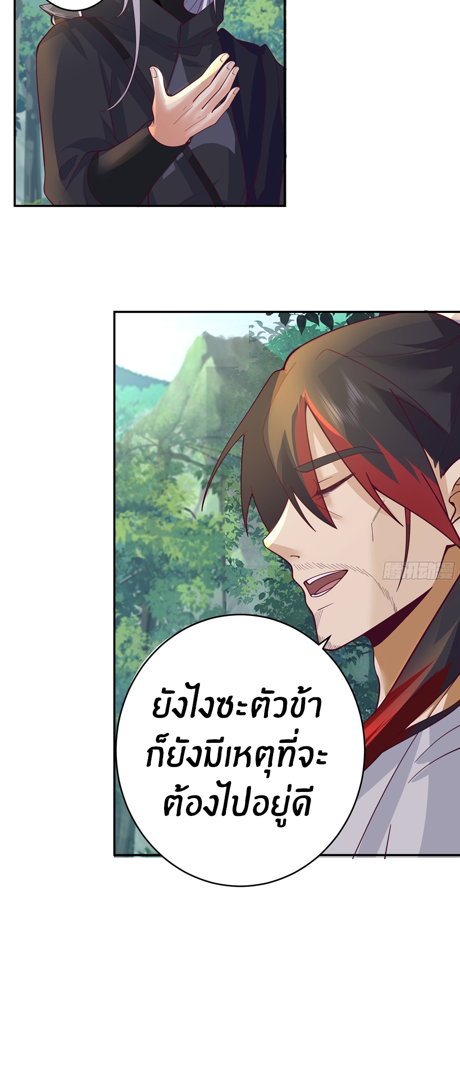 ข้าต้องแต่งงานกับจ้าวแห่งพรรคมาร ตอนที่ 42 หน้า 27