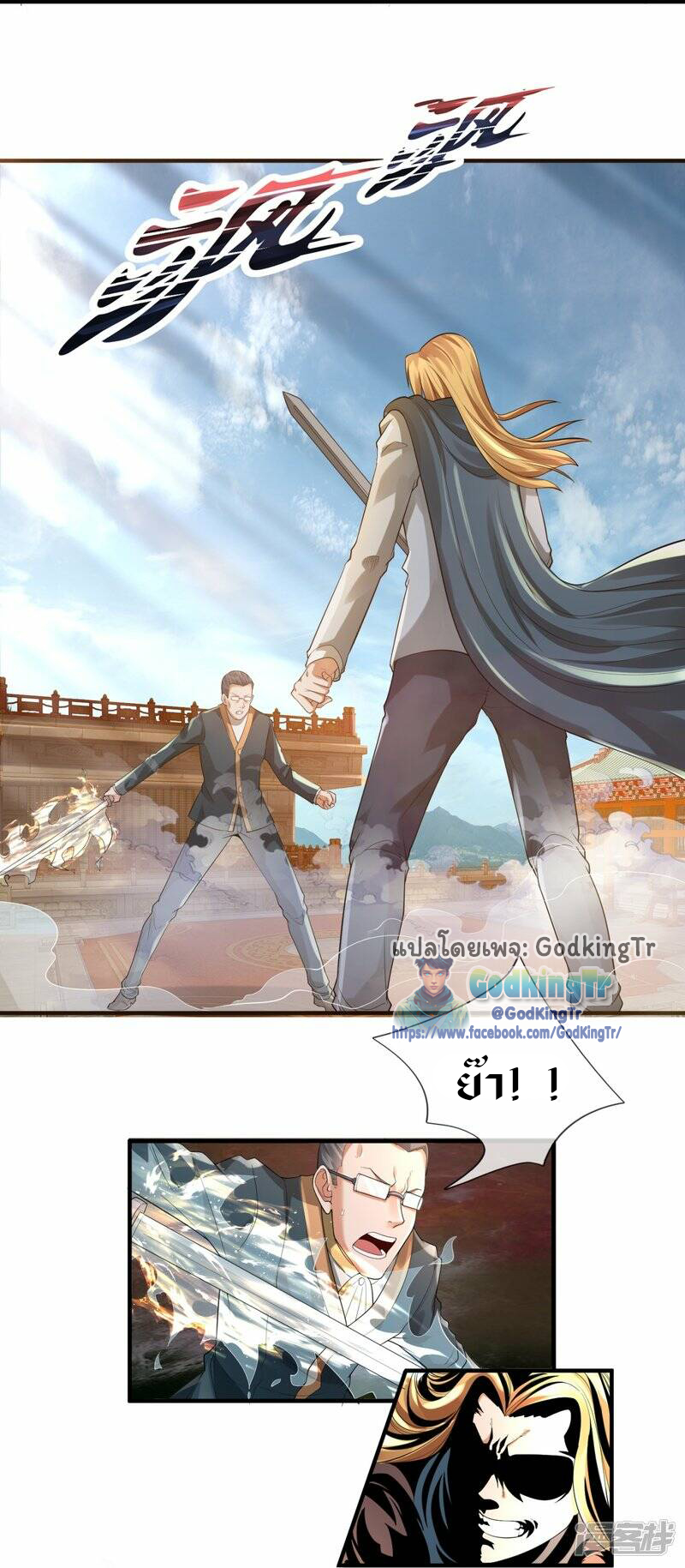 ราชาเทพนิรันดร์ (Eternal god king) ตอนที่ 301 หน้า 7