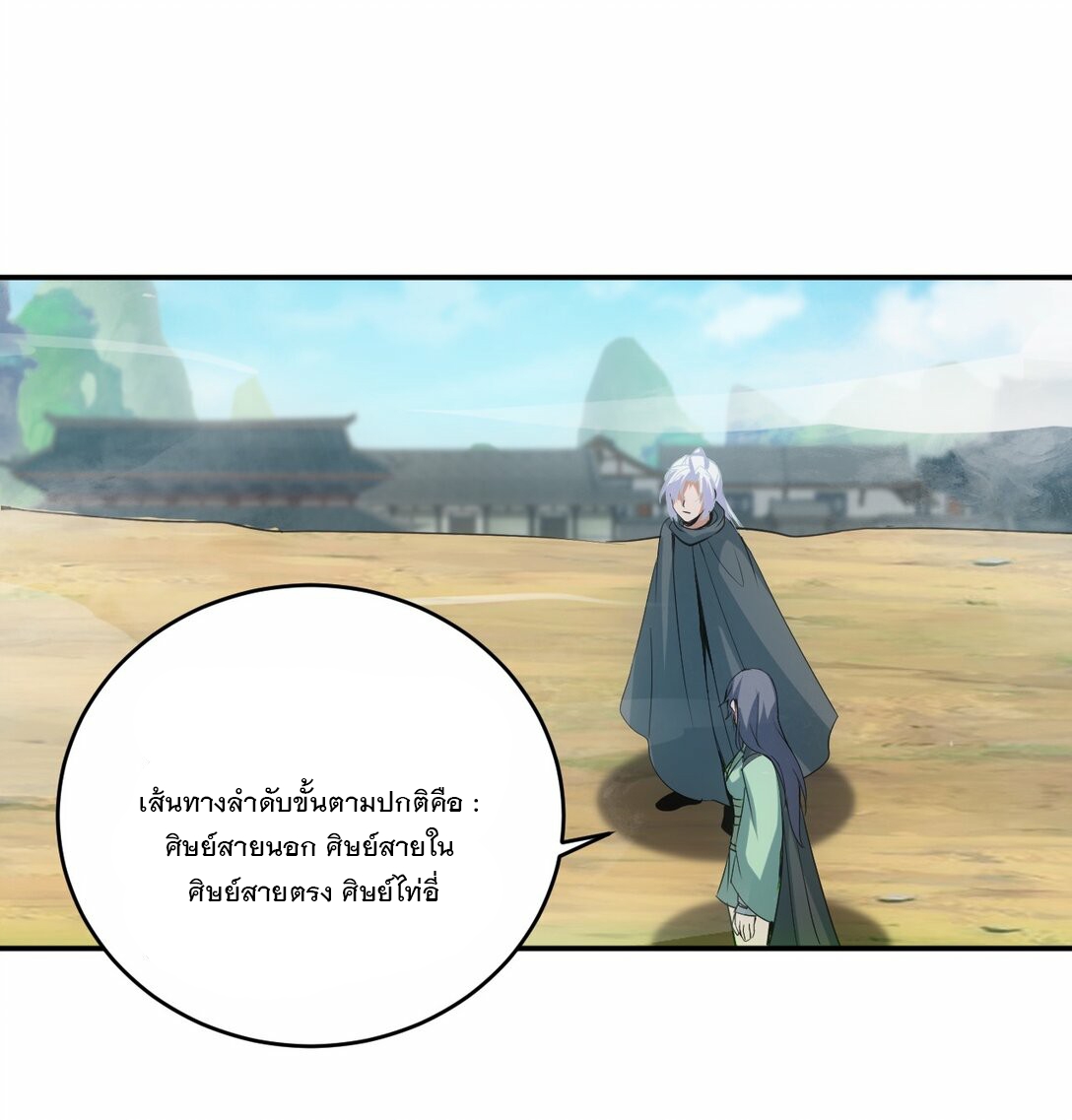 มหาเทพเอกะหมื่นบรรพกาล (จบ) ตอนที่ 84 หน้า 37