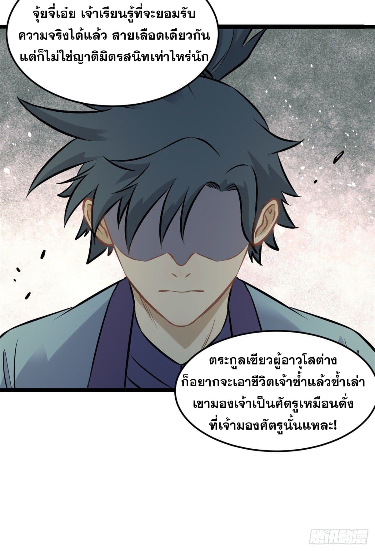 นิกายที่แข็งแกร่งที่สุด (ทันจีน) ตอนที่ 94 หน้า 43