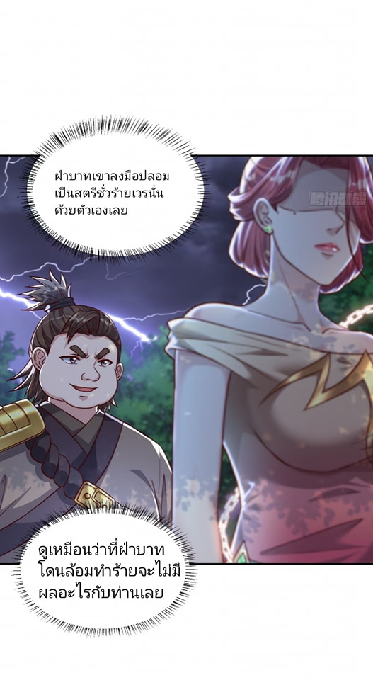 การกลับมาของราชาปีศาจ ตอนที่ 4 หน้า 3