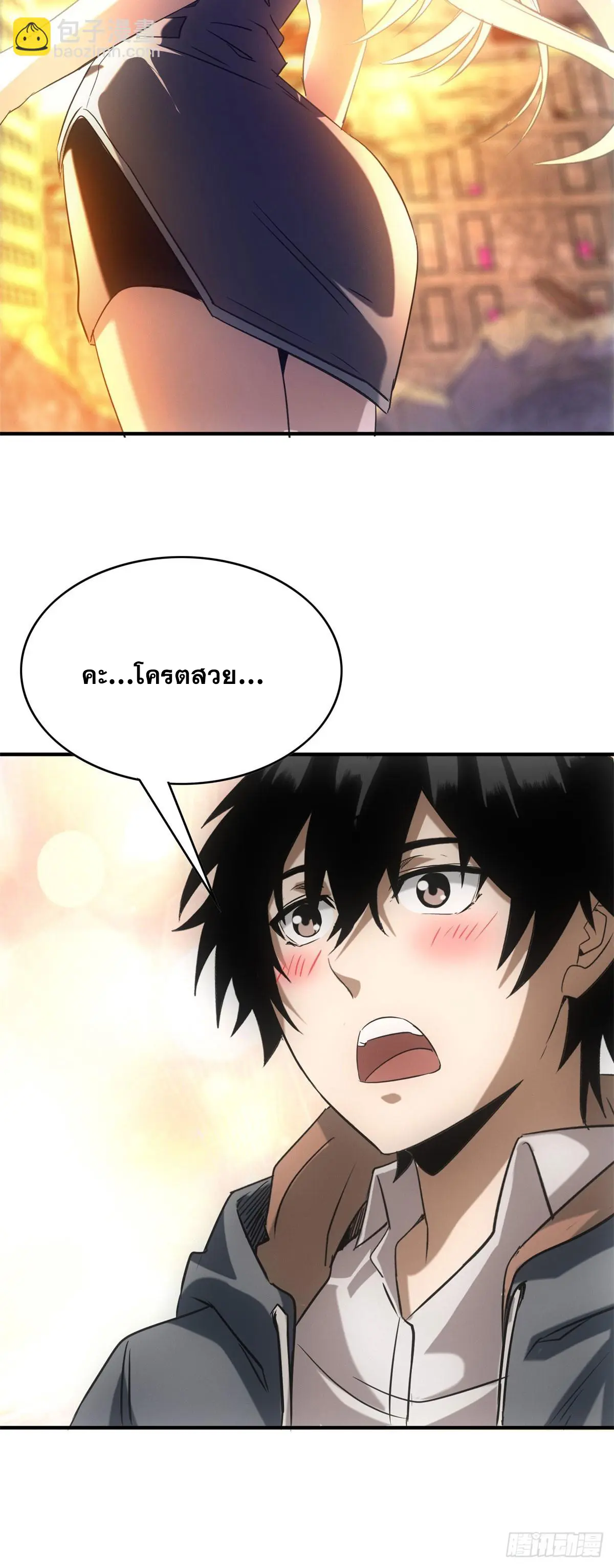 ผมมาเปิดร้านแผงลอยในวันสิ้นโลก ตอนที่ 3 หน้า 26