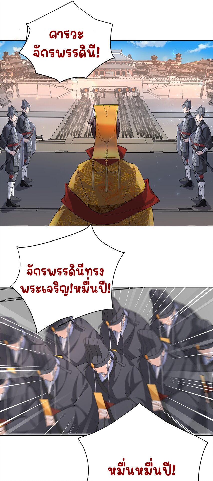 ตัวแปรจุติ ตอนที่ 38 หน้า 12