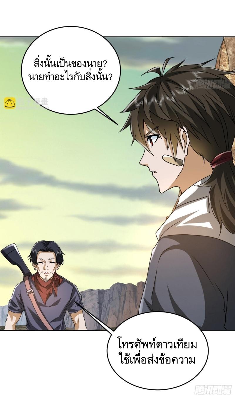 THE FIRST ORDER ตอนที่ 178 หน้า 27