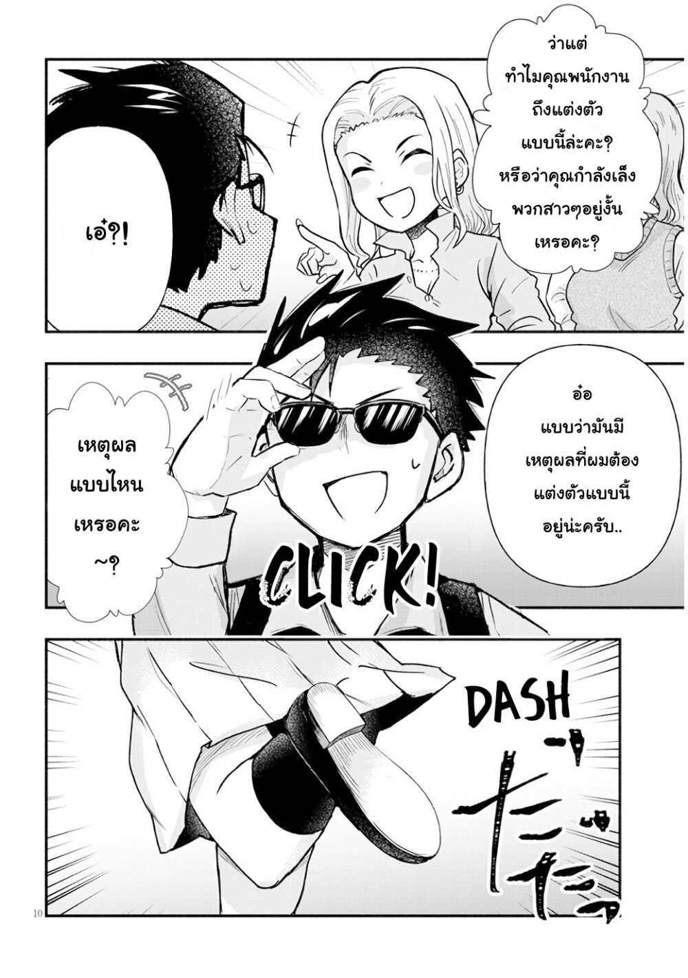 Geesen Shoujo To Ibunka Kouryuu แลกเปลี่ยนวัฒนธรรมกับสาวอาร์เคด ตอนที่ 7 หน้า 10