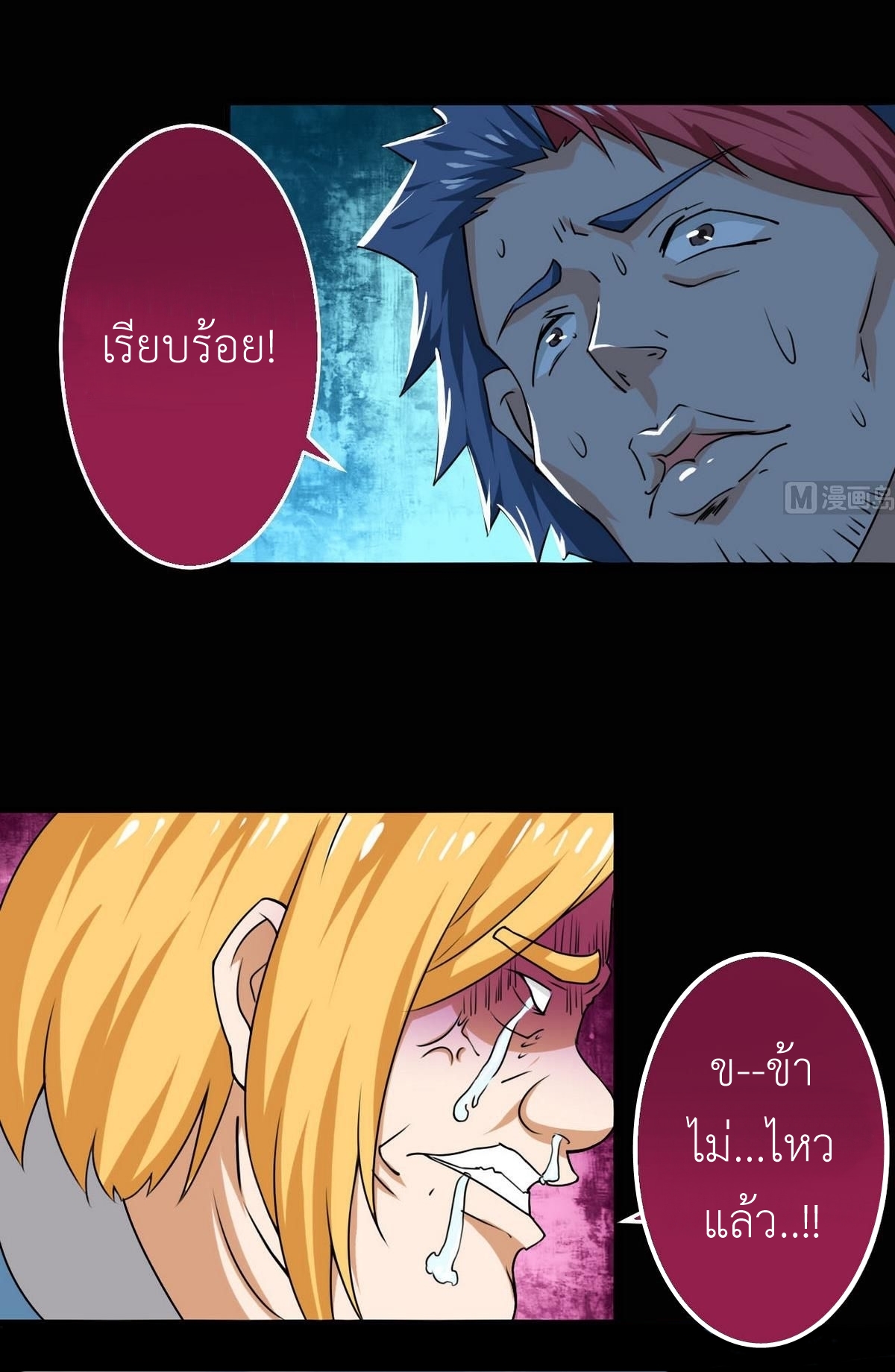 มหาจอมปราชญ์ ปราณเทวะ ตอนที่ 57 หน้า 15