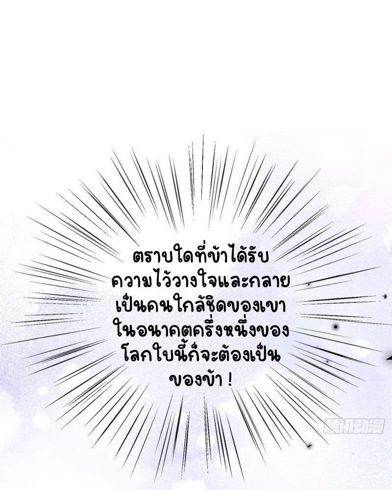 ปิ๊งรักทรราชจอมลวง ตอนที่ 27 หน้า 31
