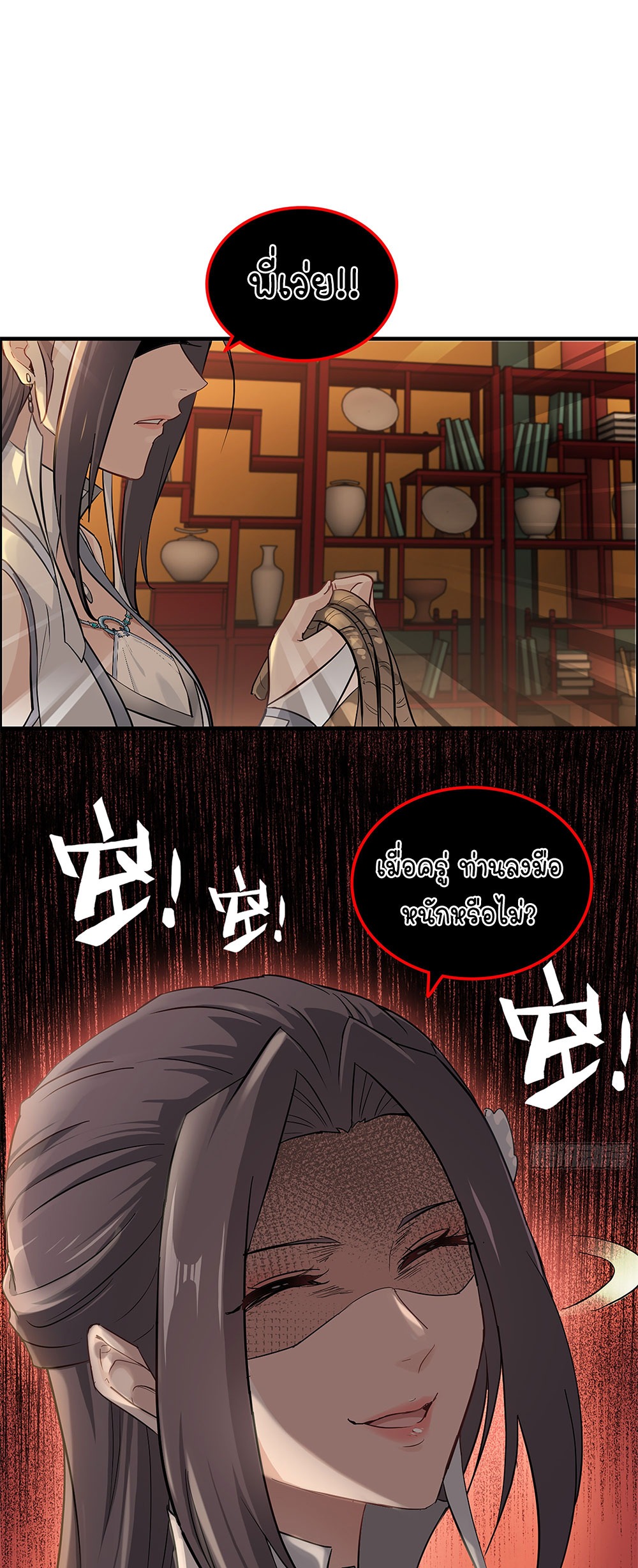 วิถีเซียนมันก็เป็นแบบนี้แหละ! | That's How Cultivation Is ตอนที่ 8 หน้า 8