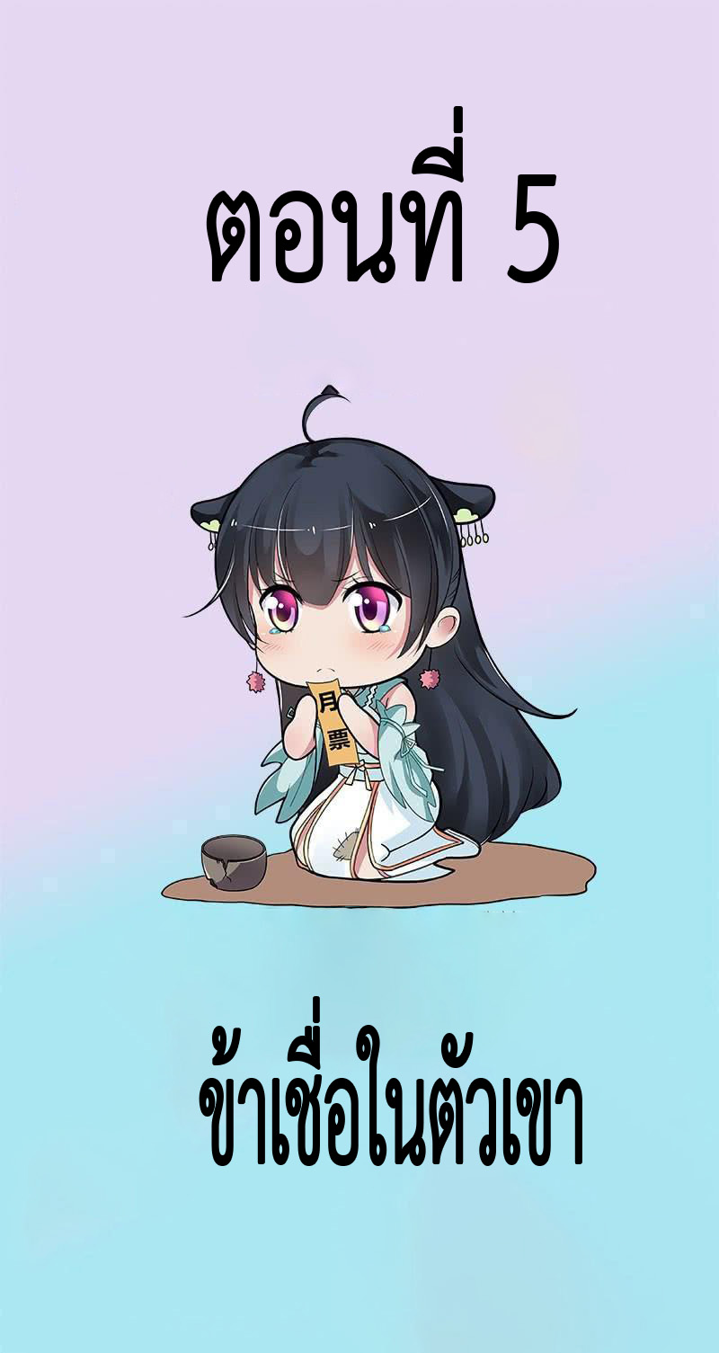 Peerless Scripture of Chaos ตอนที่ 5 หน้า 2